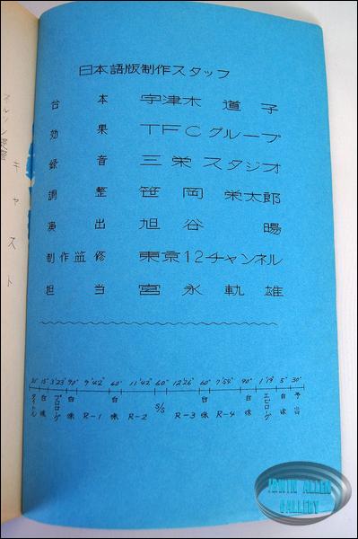 Japanese Fatal Cargo Script