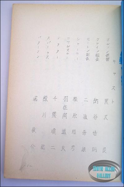 Japanese Fatal Cargo Script