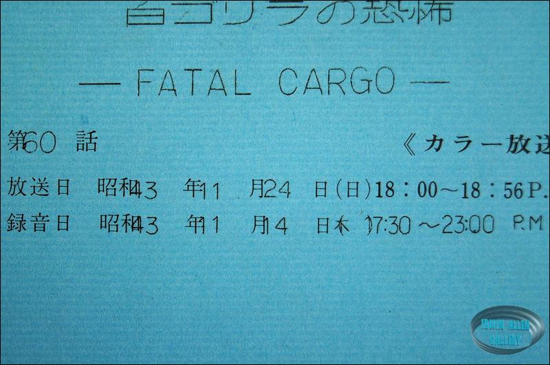 Japanese Fatal Cargo Script