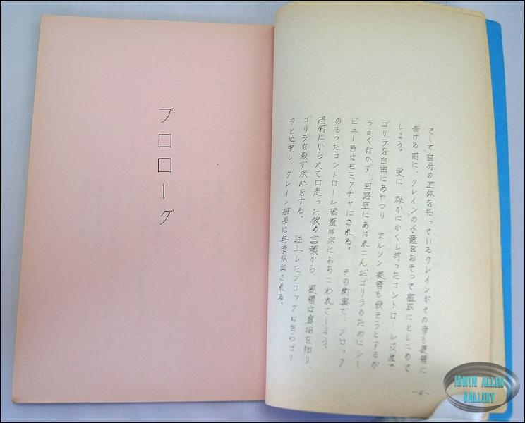 Japanese Fatal Cargo Script