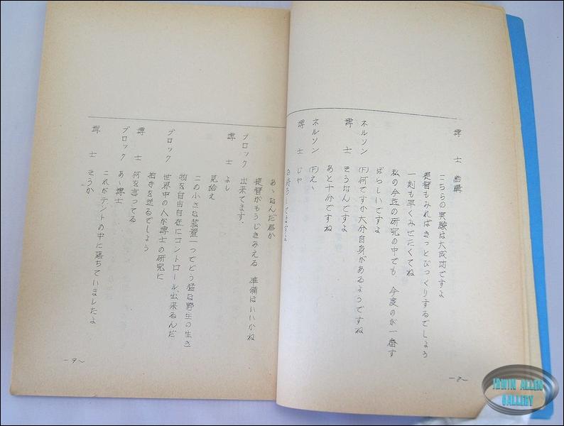 Japanese Fatal Cargo Script