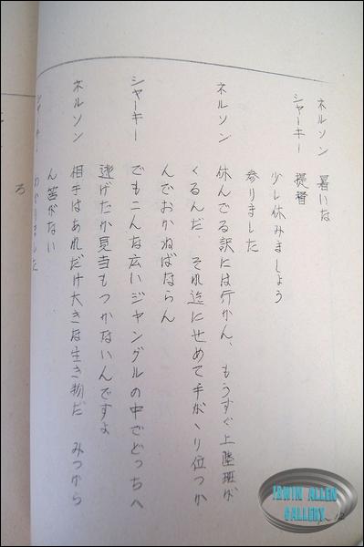 Japanese Fatal Cargo Script