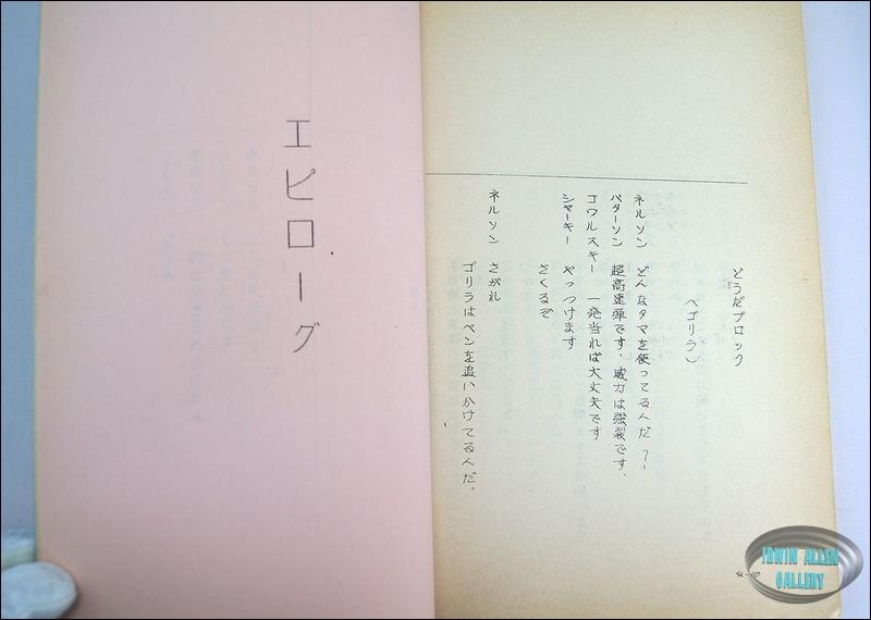 Japanese Fatal Cargo Script