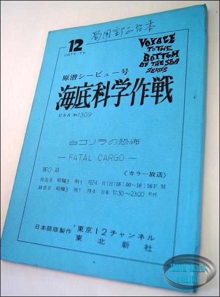 Japanese Fatal Cargo Script