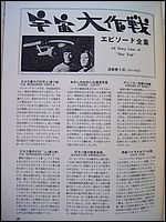 Japanese Television Age Magazine